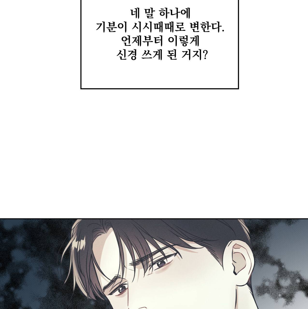 해수면의 아르페지오 19화 65