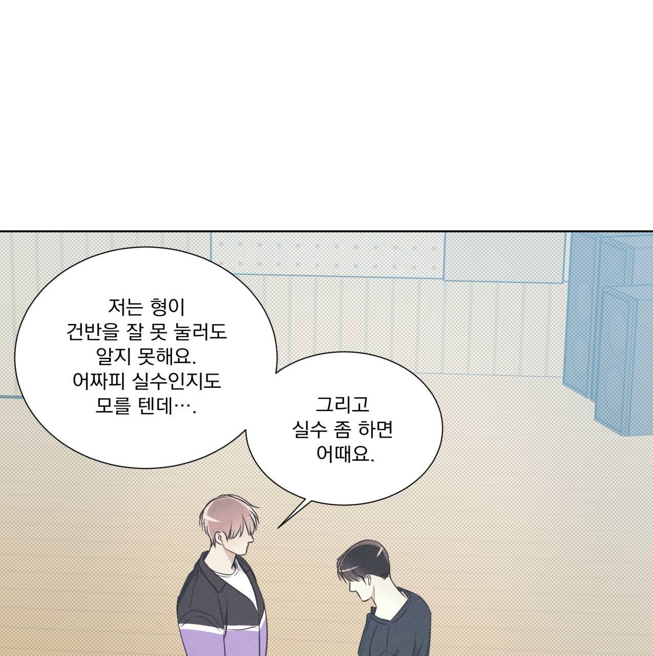 해수면의 아르페지오 19화 70