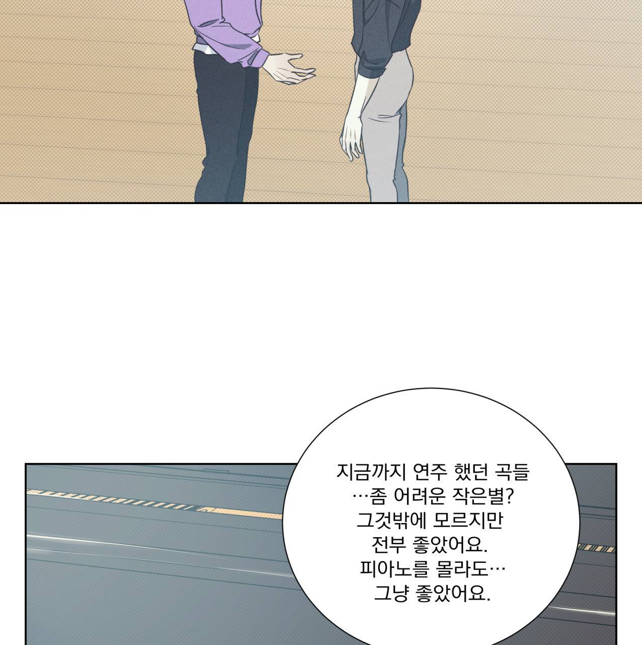 해수면의 아르페지오 19화 71