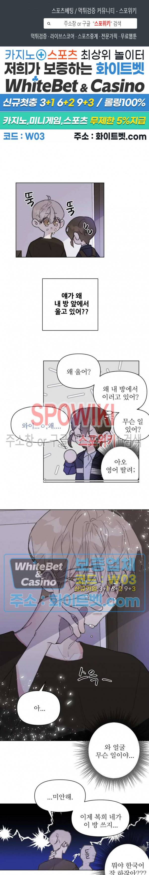 이게 하이틴 로맨스라고? 9화 1