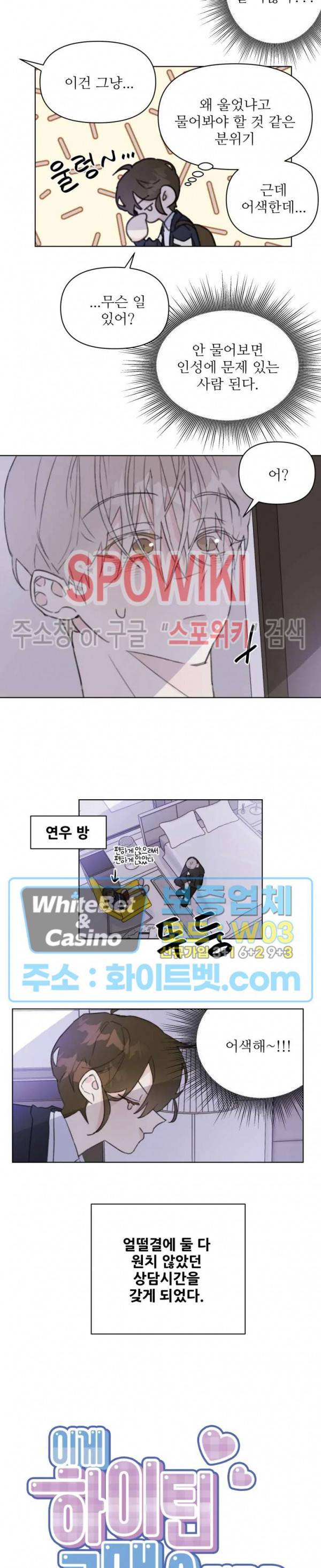 이게 하이틴 로맨스라고? 9화 2