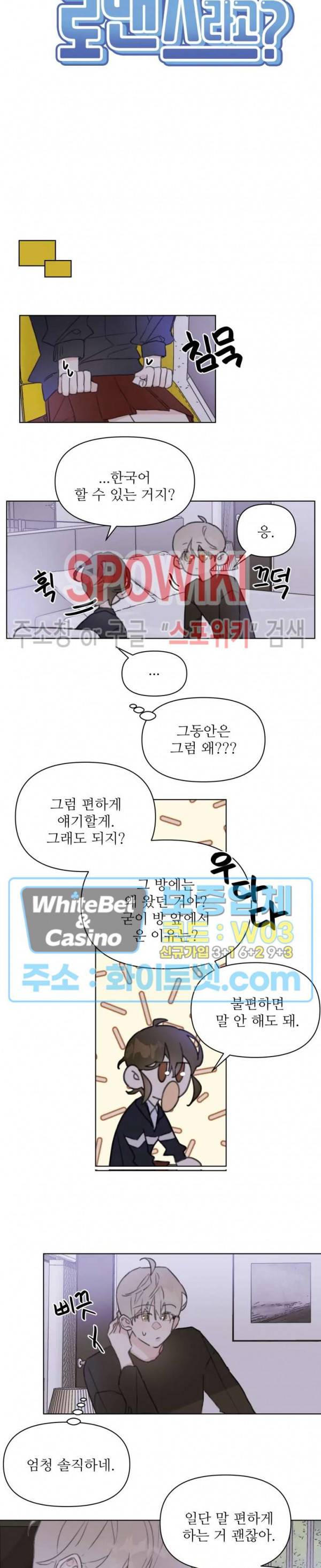 이게 하이틴 로맨스라고? 9화 3