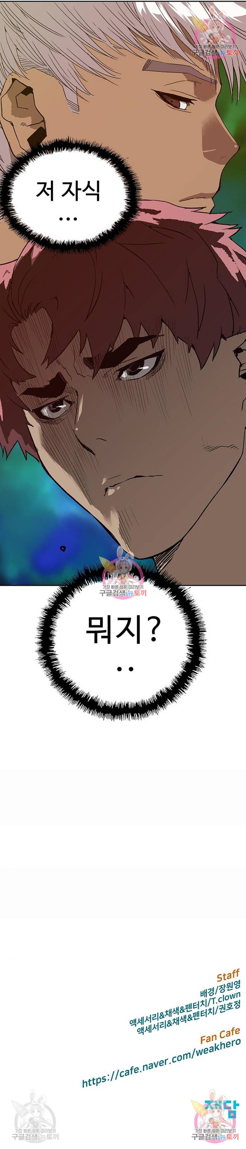 약한영웅 202화 14