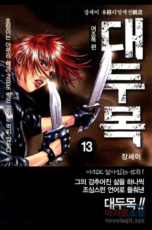 대두목 71화 1