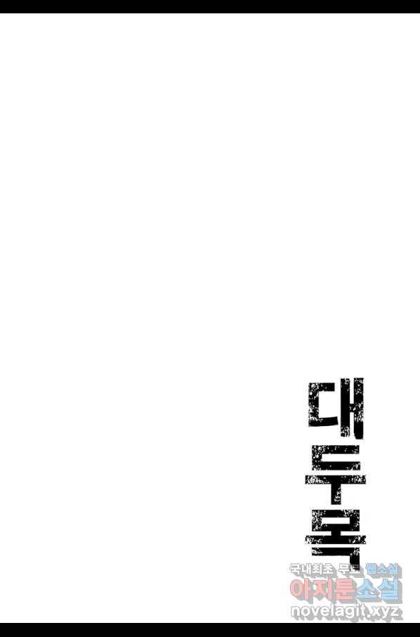 대두목 71화 2