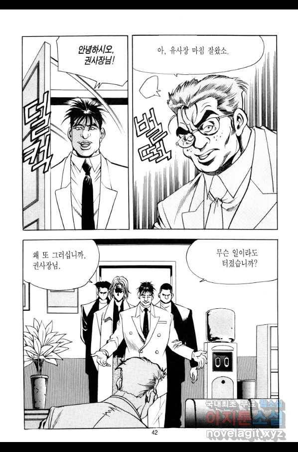 대두목 71화 3