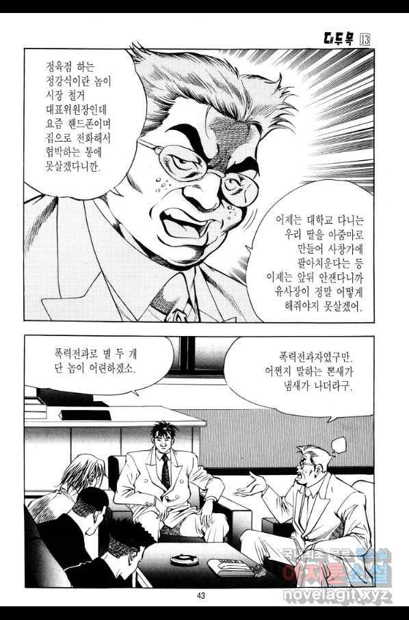 대두목 71화 4