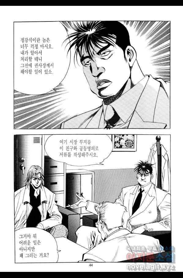 대두목 71화 5