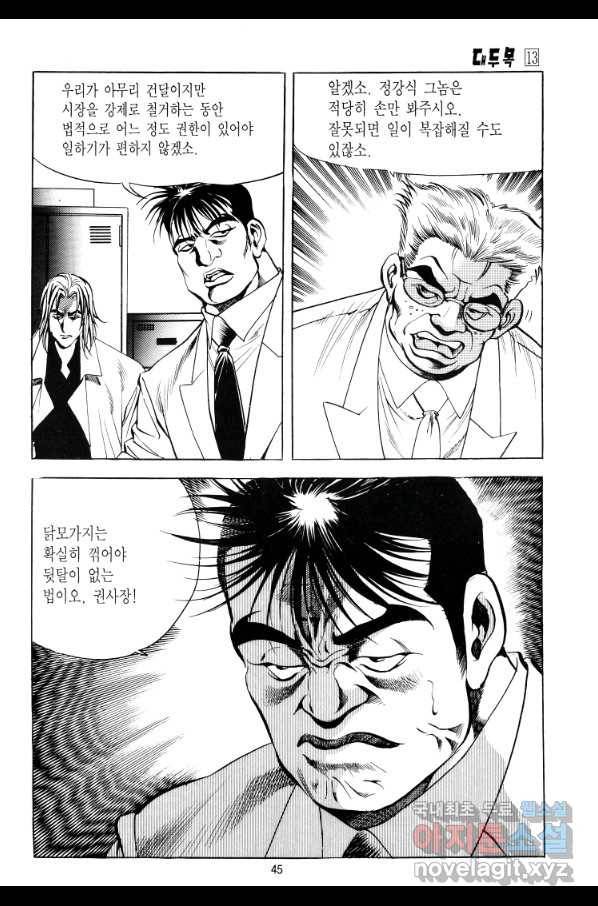 대두목 71화 6