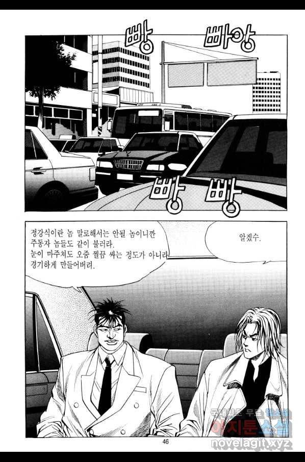 대두목 71화 7
