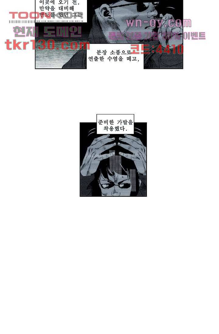 늑대처럼 울어라 2부 25화 4