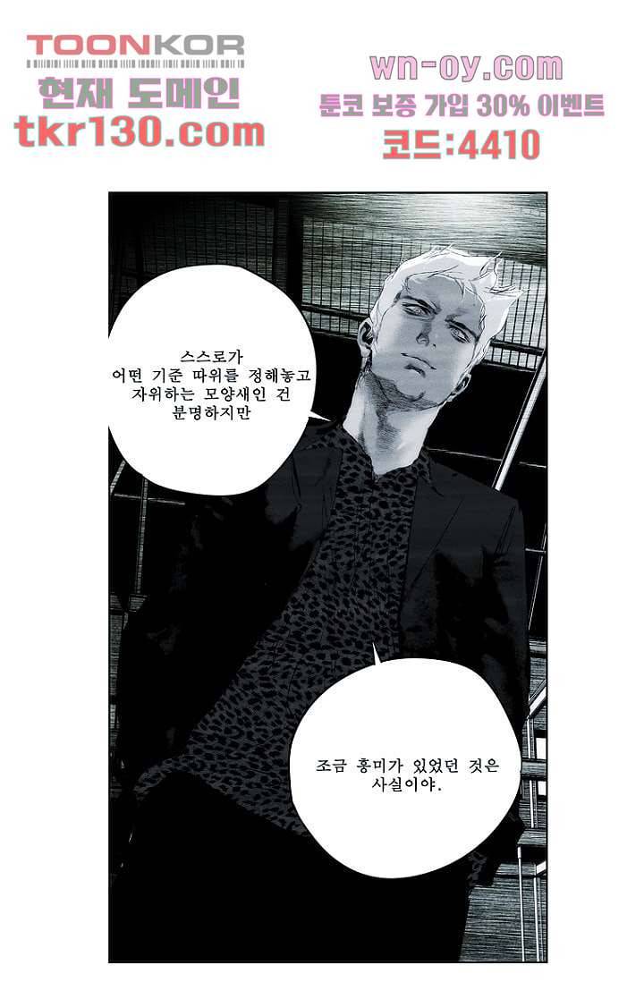 늑대처럼 울어라 2부 25화 14