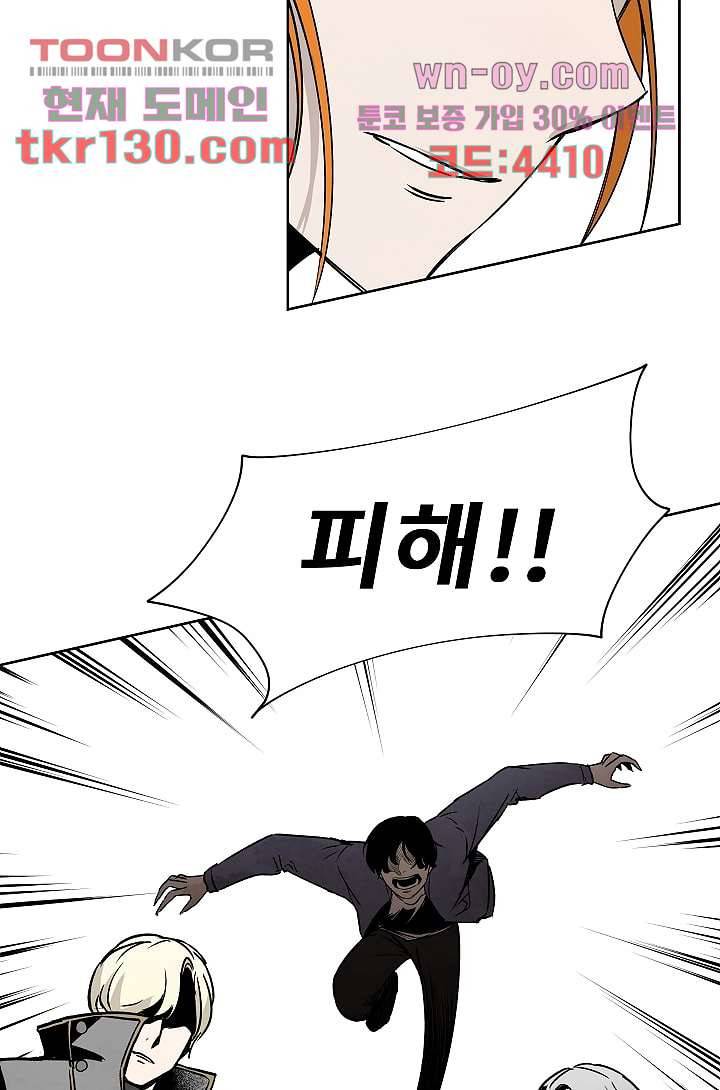 배고픈 자들의 도시 44화 6