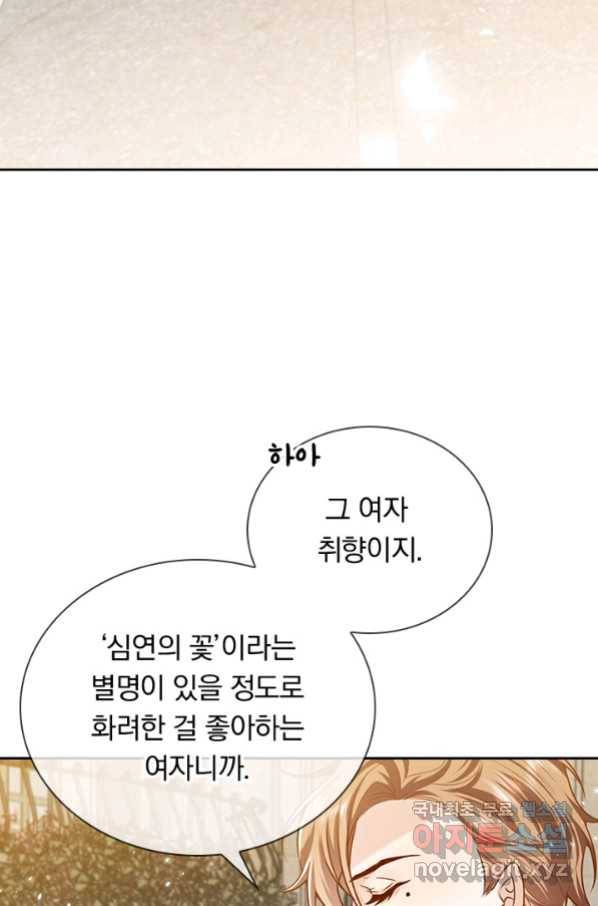 마녀 따위 안 할래요 124화 5