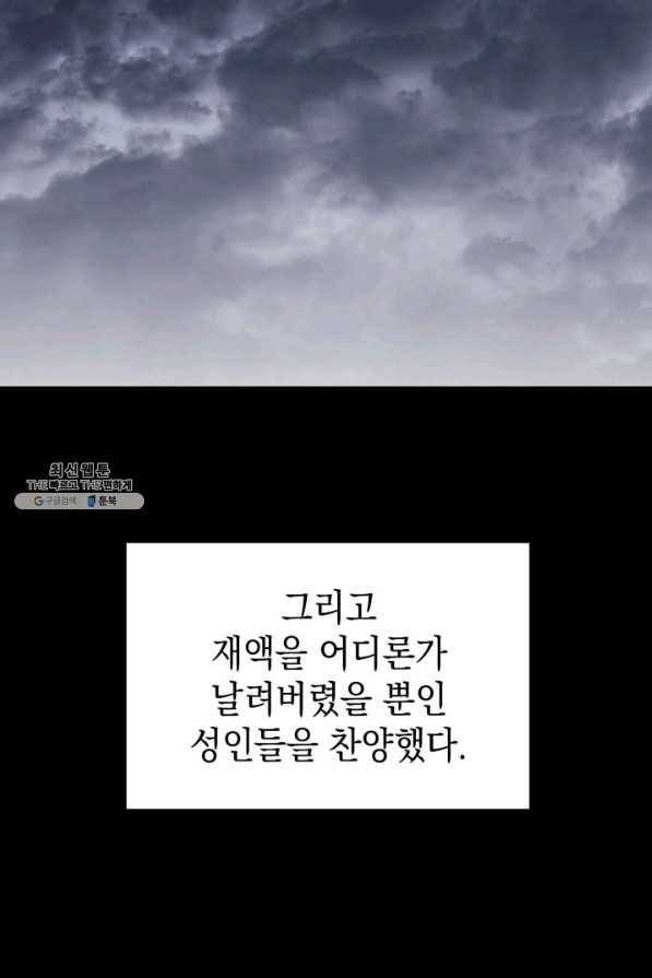 재앙급 영웅님이 귀환하셨다 46화 2