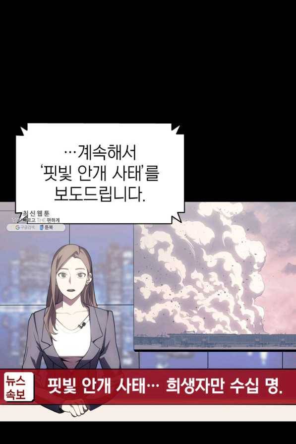 재앙급 영웅님이 귀환하셨다 46화 3