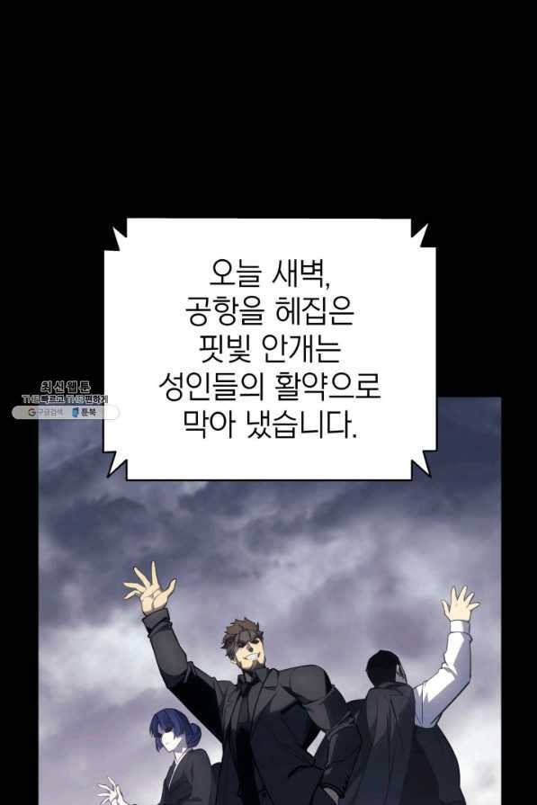 재앙급 영웅님이 귀환하셨다 46화 4