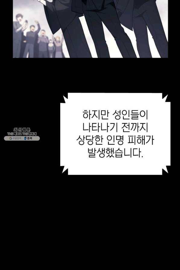 재앙급 영웅님이 귀환하셨다 46화 5