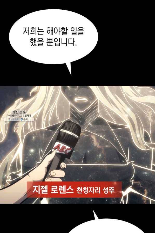 재앙급 영웅님이 귀환하셨다 46화 6
