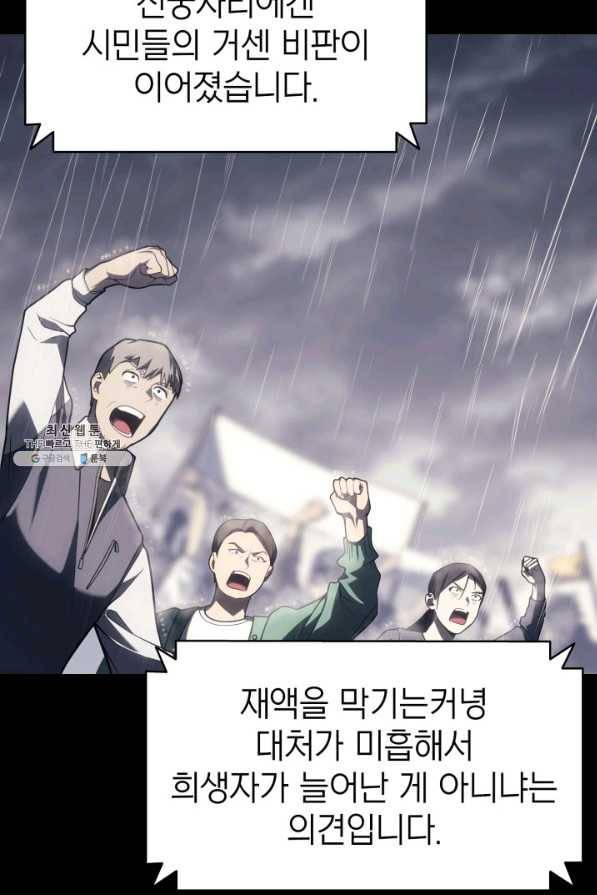 재앙급 영웅님이 귀환하셨다 46화 8