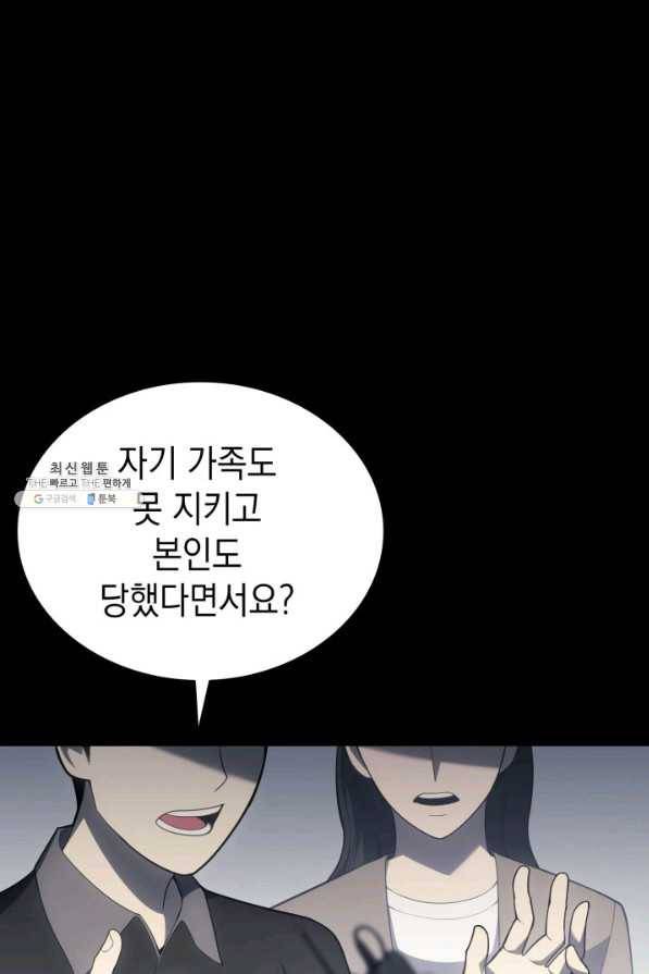 재앙급 영웅님이 귀환하셨다 46화 9