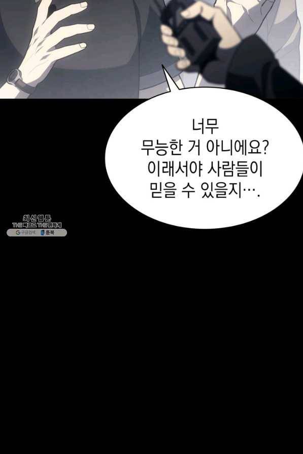 재앙급 영웅님이 귀환하셨다 46화 10