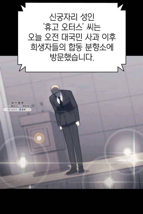 재앙급 영웅님이 귀환하셨다 46화 11