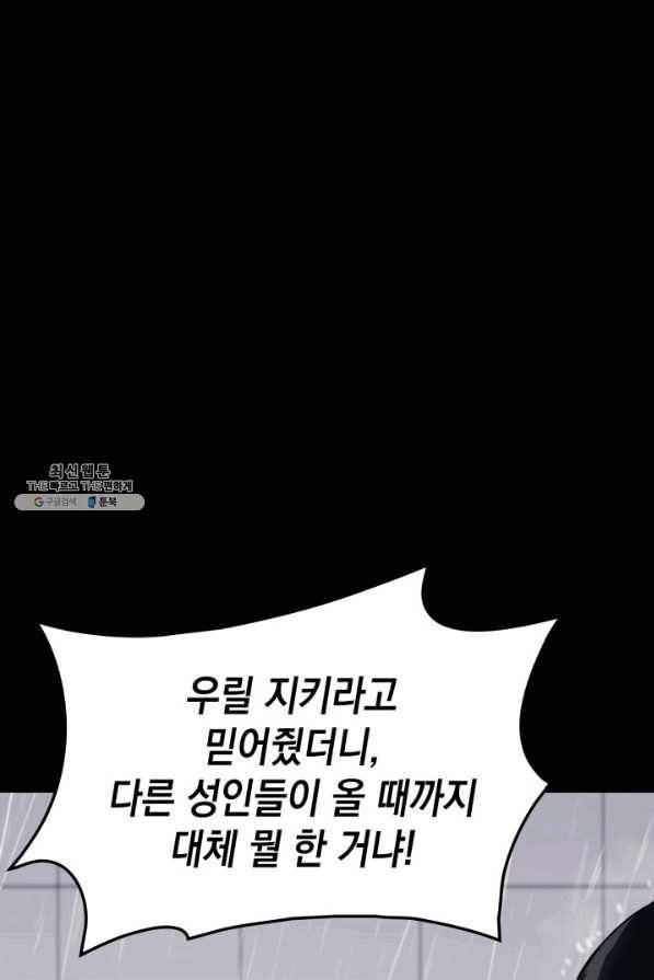 재앙급 영웅님이 귀환하셨다 46화 13