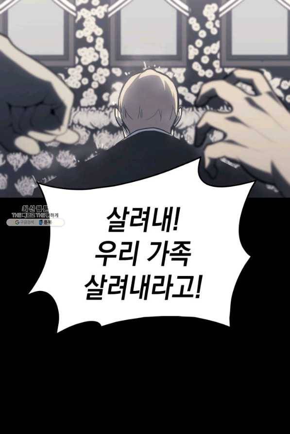 재앙급 영웅님이 귀환하셨다 46화 16