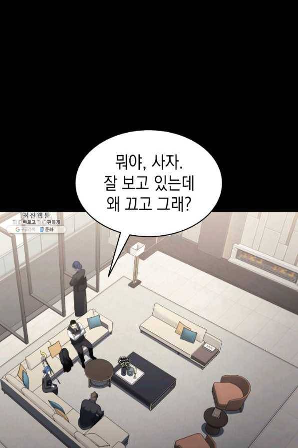 재앙급 영웅님이 귀환하셨다 46화 21