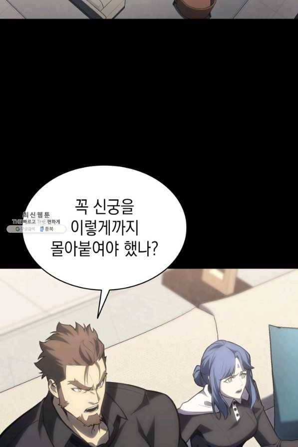 재앙급 영웅님이 귀환하셨다 46화 22
