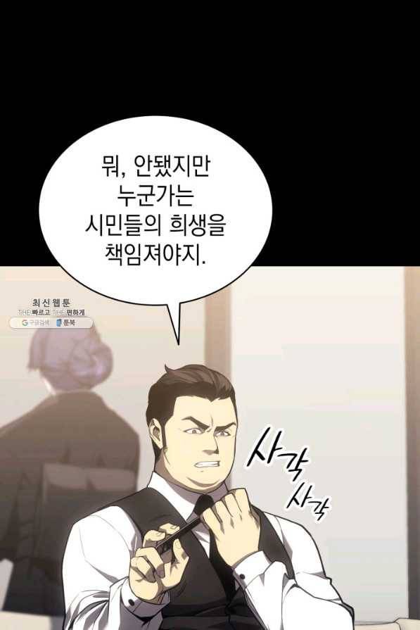 재앙급 영웅님이 귀환하셨다 46화 24