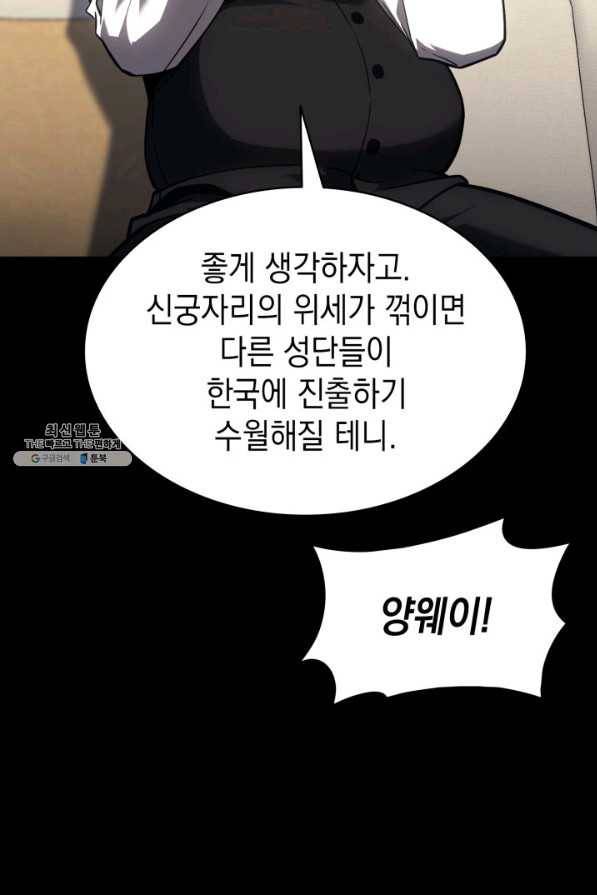 재앙급 영웅님이 귀환하셨다 46화 25