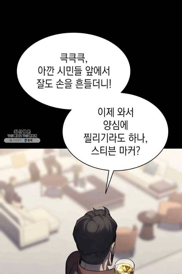 재앙급 영웅님이 귀환하셨다 46화 26