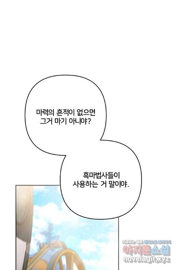 집착광공의 친누나입니다 29화 1