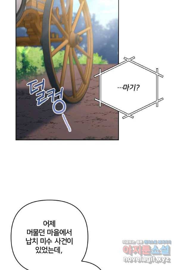 집착광공의 친누나입니다 29화 2