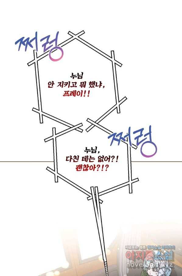 집착광공의 친누나입니다 29화 4
