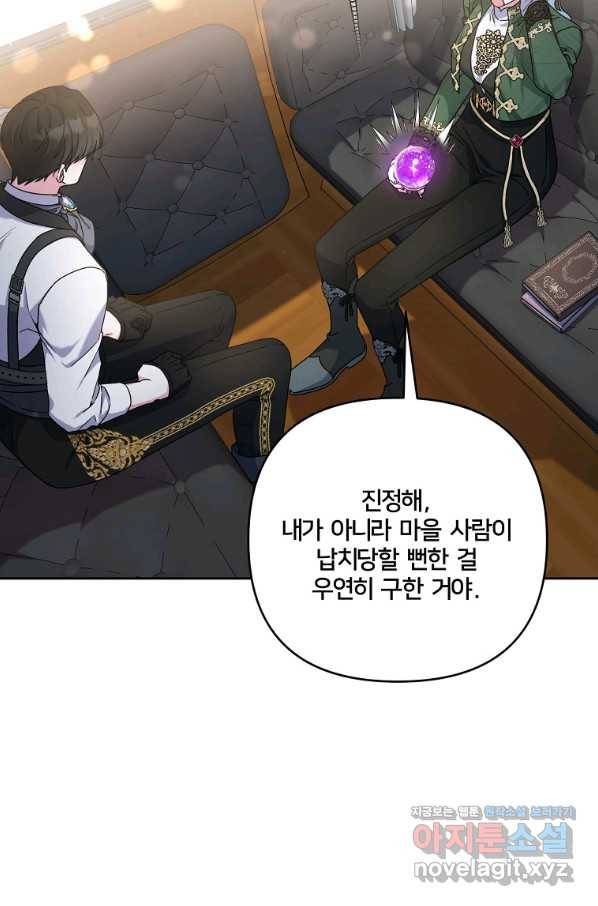 집착광공의 친누나입니다 29화 5