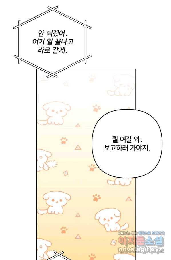 집착광공의 친누나입니다 29화 6