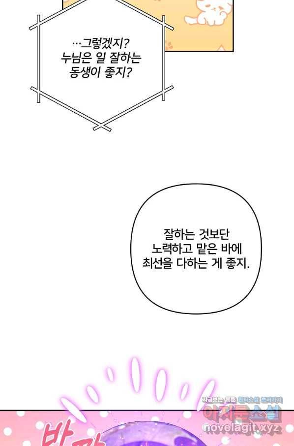 집착광공의 친누나입니다 29화 7