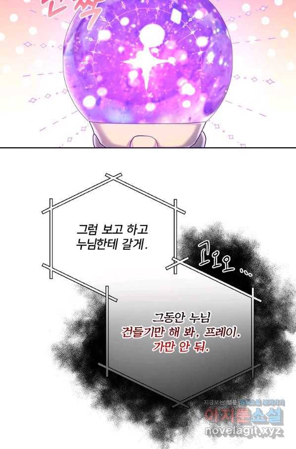 집착광공의 친누나입니다 29화 8