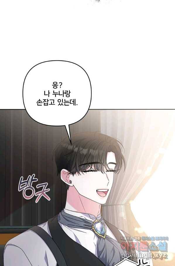 집착광공의 친누나입니다 29화 9