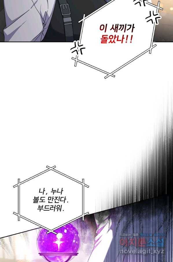 집착광공의 친누나입니다 29화 10