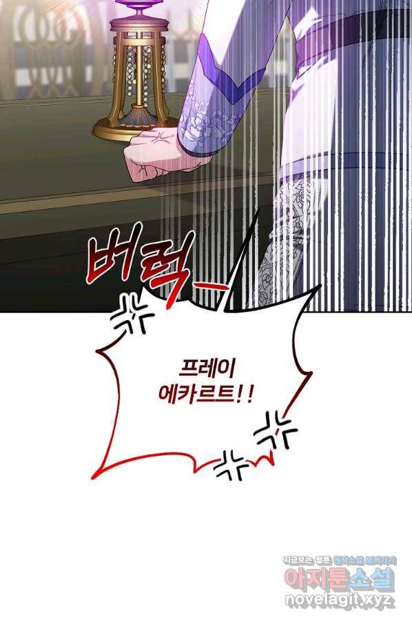 집착광공의 친누나입니다 29화 11