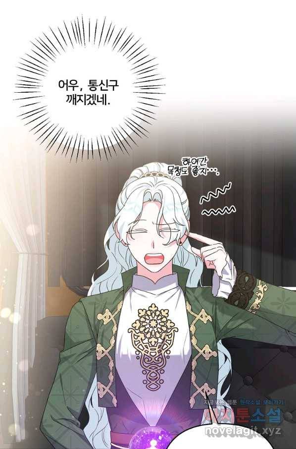 집착광공의 친누나입니다 29화 12