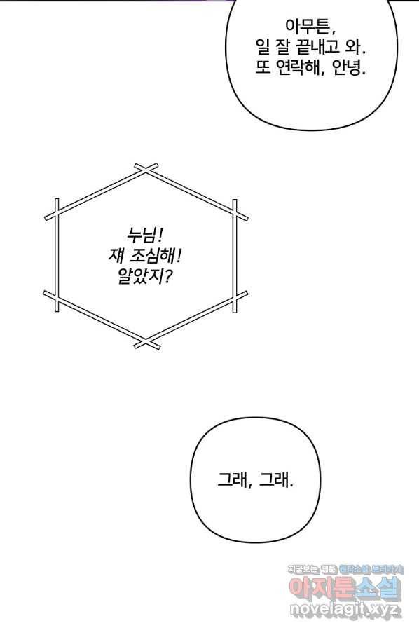 집착광공의 친누나입니다 29화 13