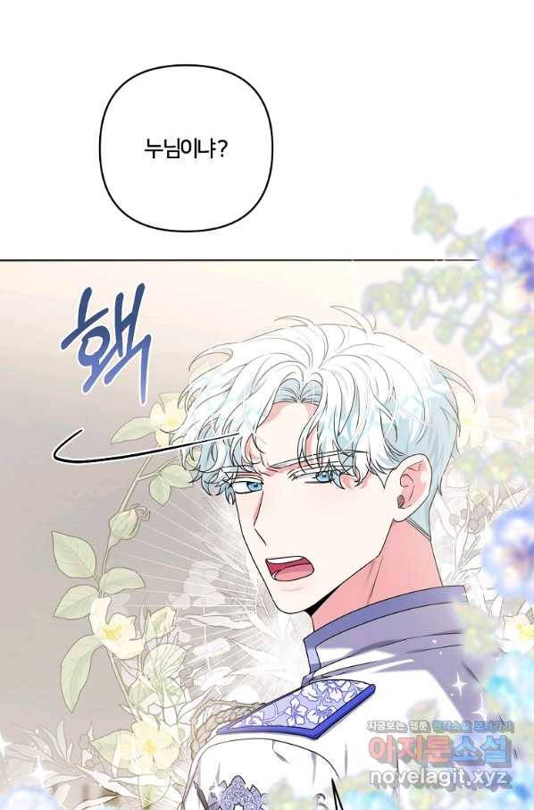 집착광공의 친누나입니다 29화 16