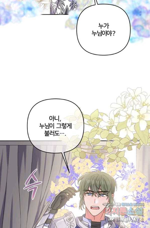 집착광공의 친누나입니다 29화 17