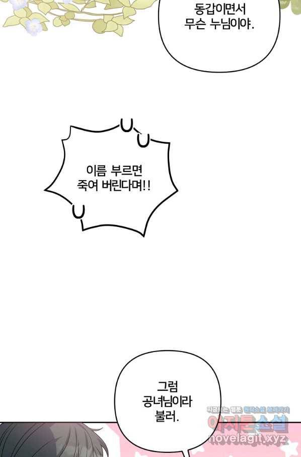 집착광공의 친누나입니다 29화 19