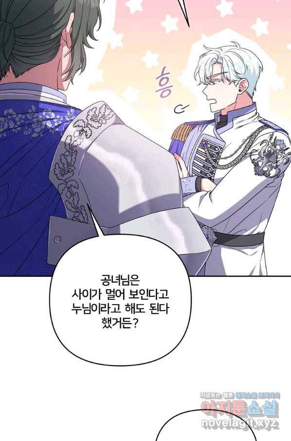 집착광공의 친누나입니다 29화 20